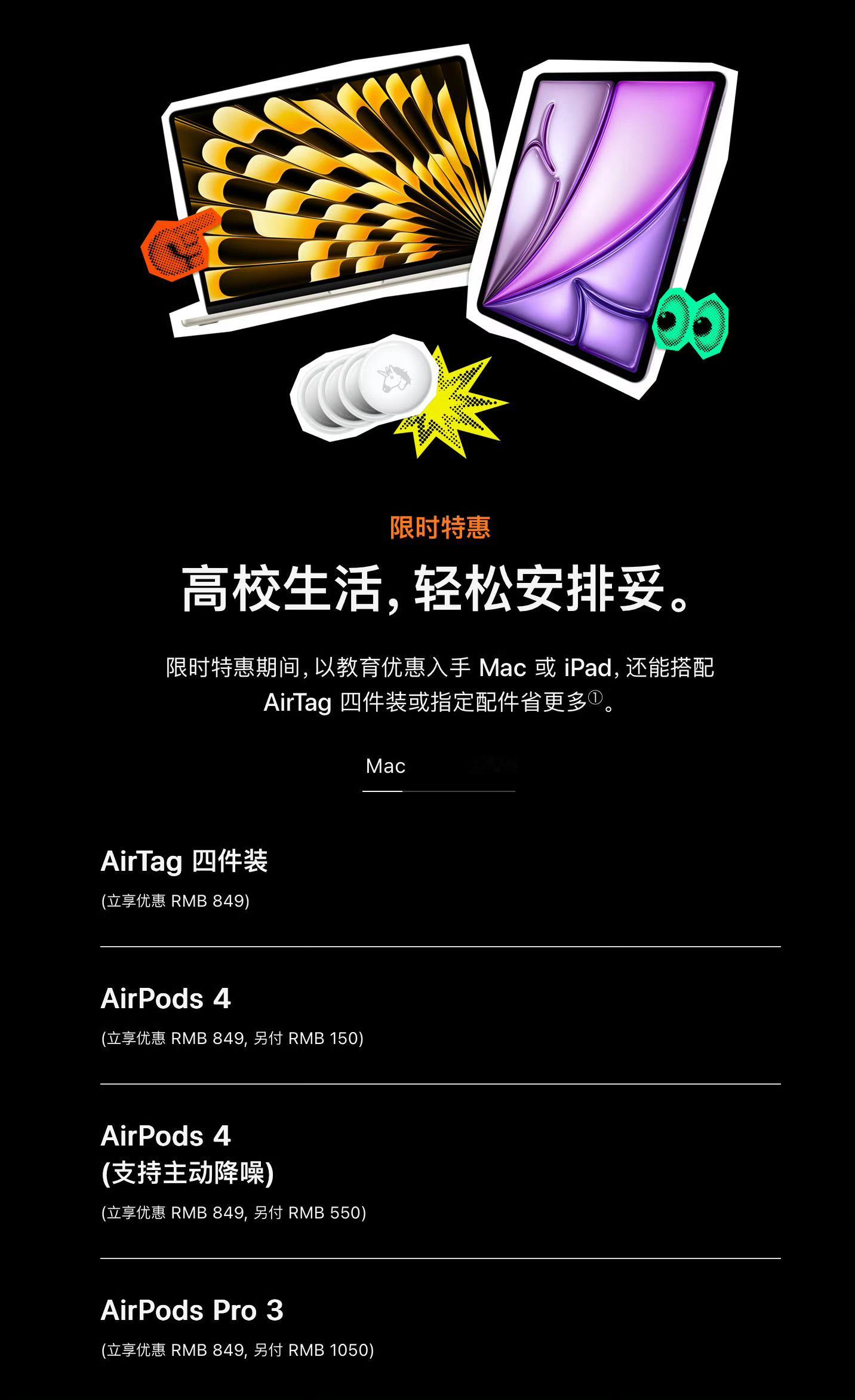 26年苹果返校季活动缩水今年苹果的教育优惠简直是拉完了，以前直接送AirPods