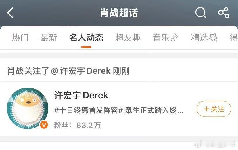 肖战和十日终焉导演互关肖战和十日终焉导演互关，顶流男主＋口碑导演，双向认可，《十