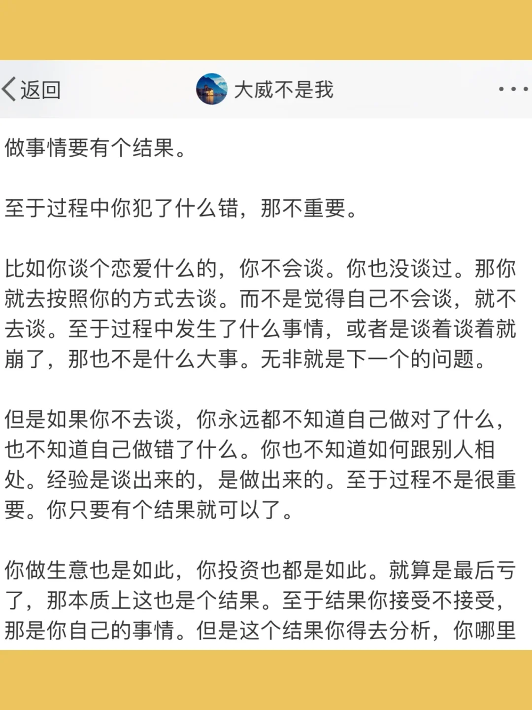 做事情要有个结果。  至于过程中你犯了什么