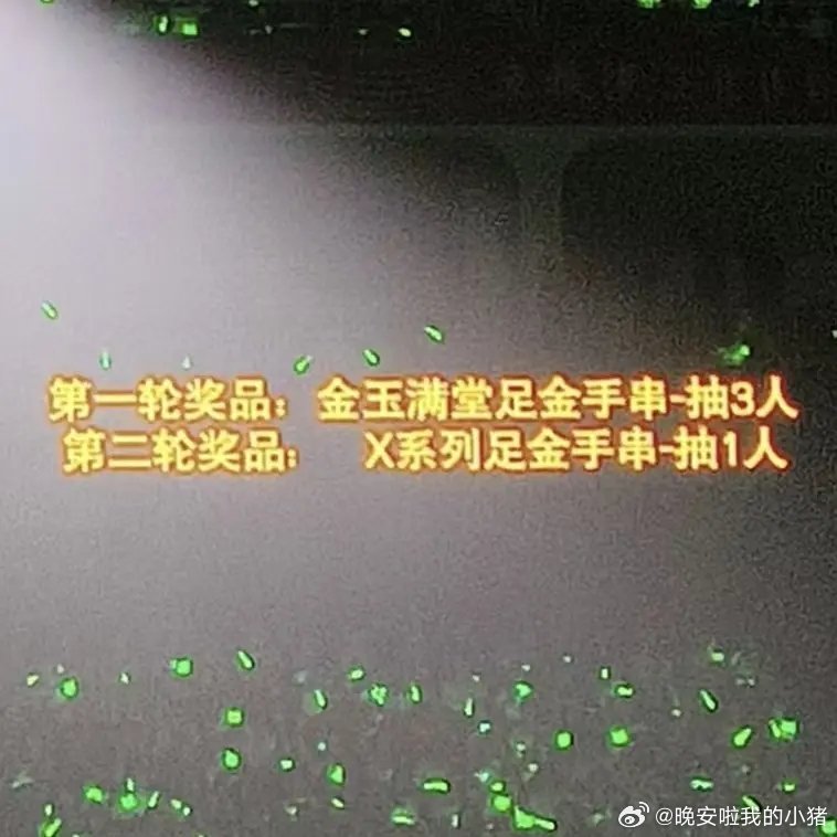丁禹兮演唱会现场抽黄金😱😱 