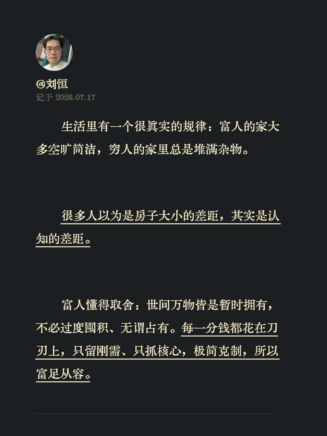 生活里有一个很真实的规律：富人的家大多空旷简洁，穷人的家里总是堆满杂物。很多人以