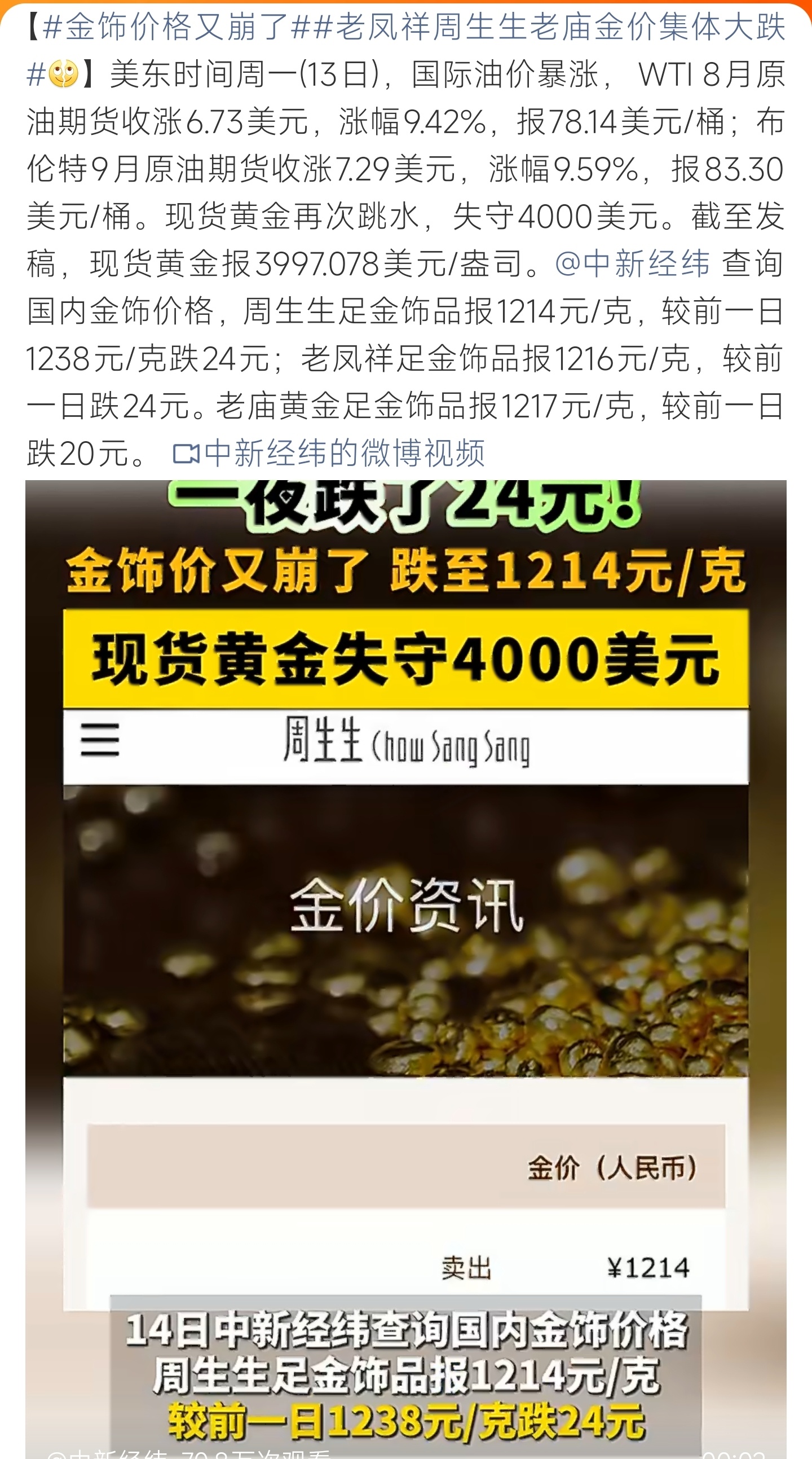 金饰价格又崩了这真的是过山车啊！一上一下的！难啊…… 