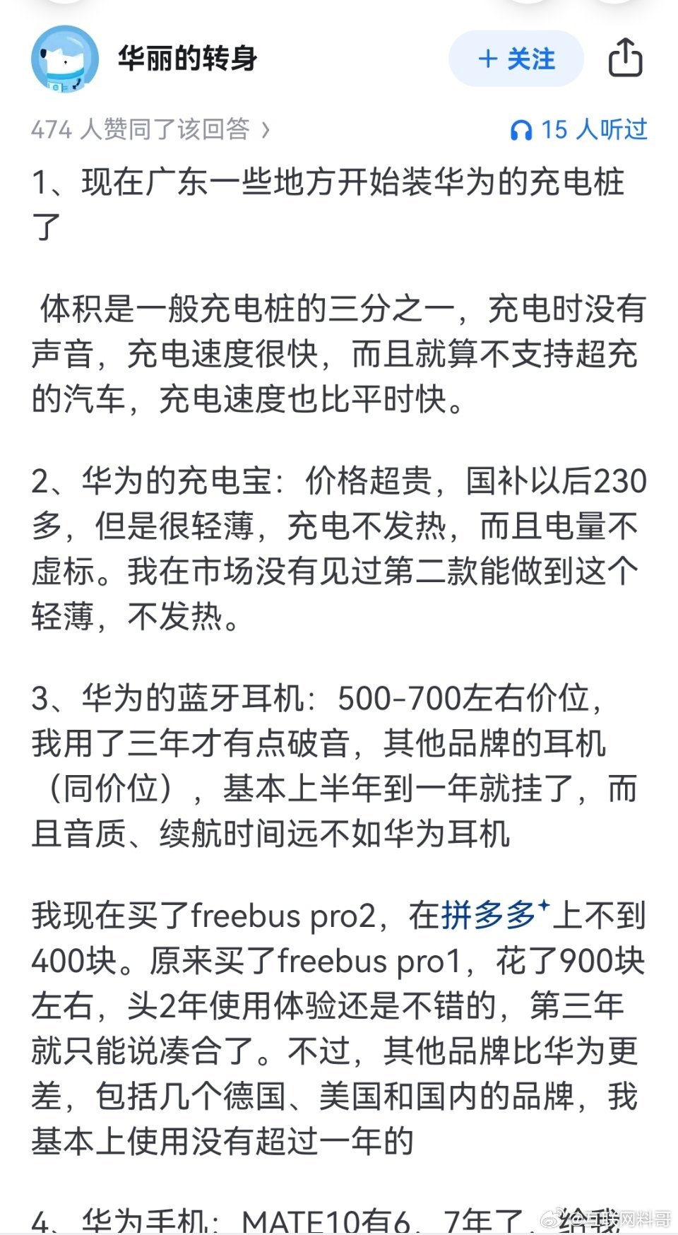实锤了！这就是华为产品的质量！那群黑子非得说华为低配高价，产品拉跨，嘴是真踏马的