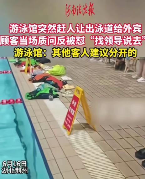 6月16日，湖北荆州体育中心游泳馆，几名工作人员突然清空一条泳道，立起“外宾专用