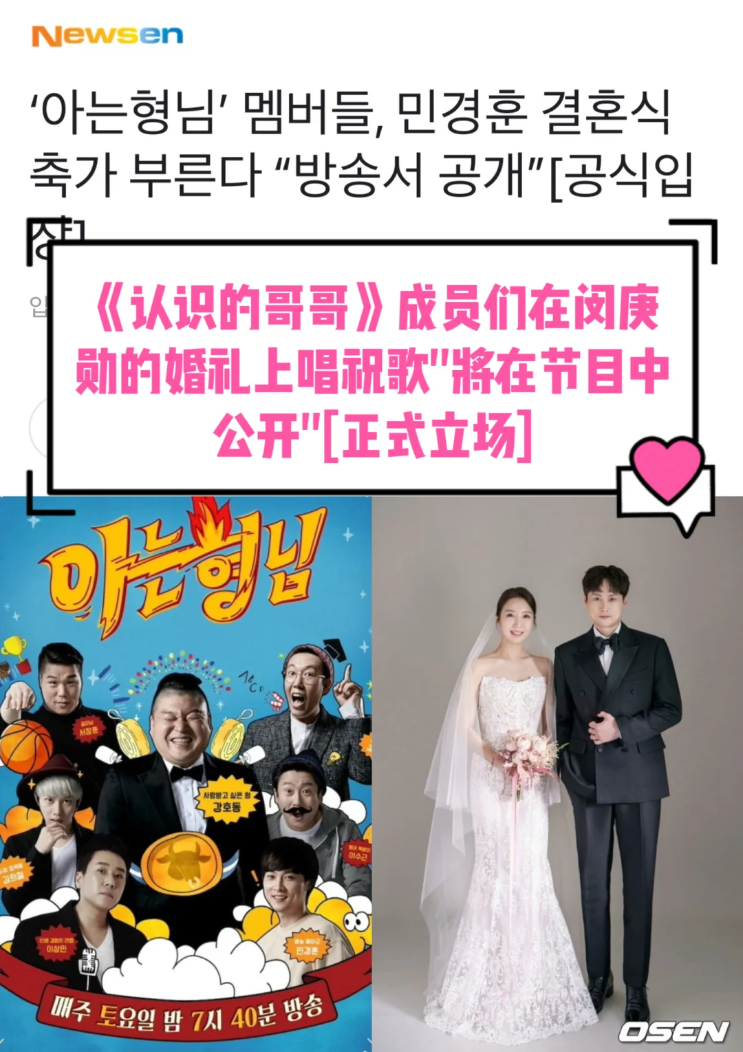 🔥《认识的哥哥》成员们在闵庚勋婚礼上唱祝歌
