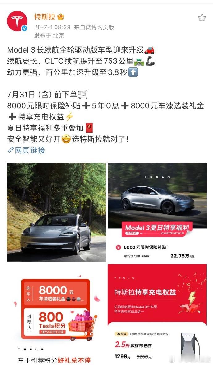 特斯拉对小米YU7的反制措施：保险补贴80005年0息车漆礼金充电权益涨价1万加