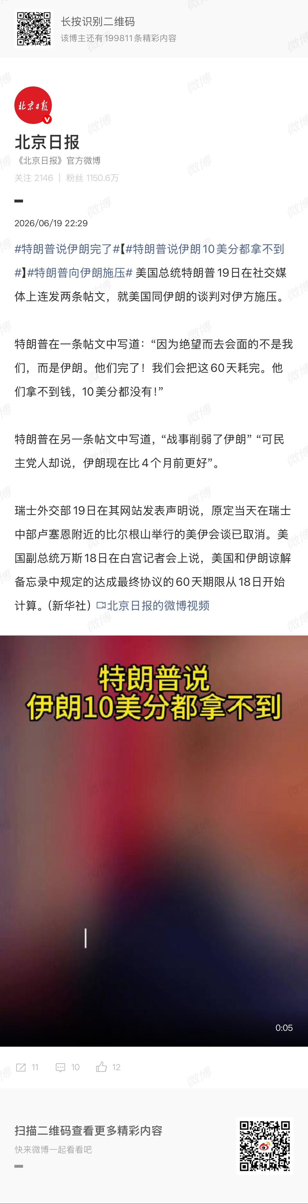 特朗普向伊朗施压反复无常是特朗普的特色 