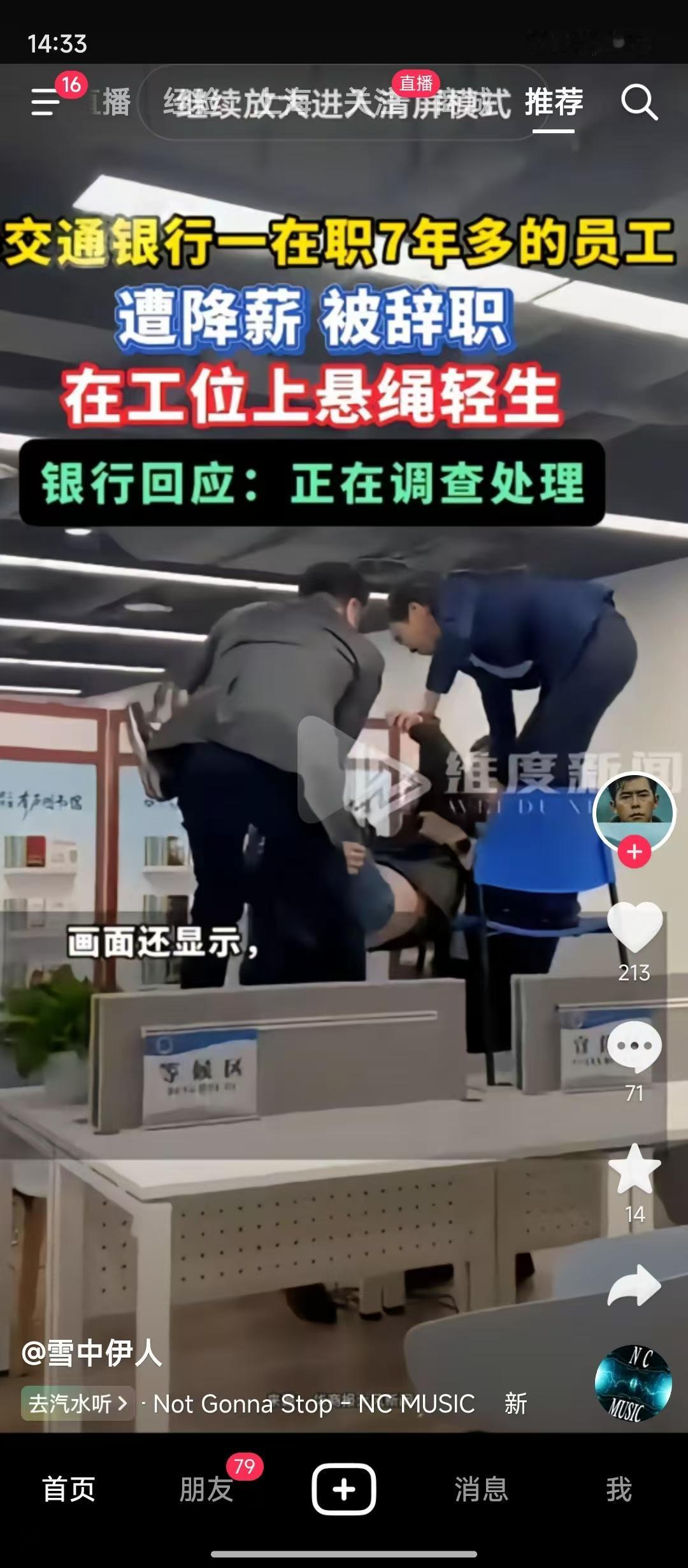 交行一个干了7年的员工被降薪变相解雇，吊绳想自寻短见，大可不必吧？
不就是丢了个