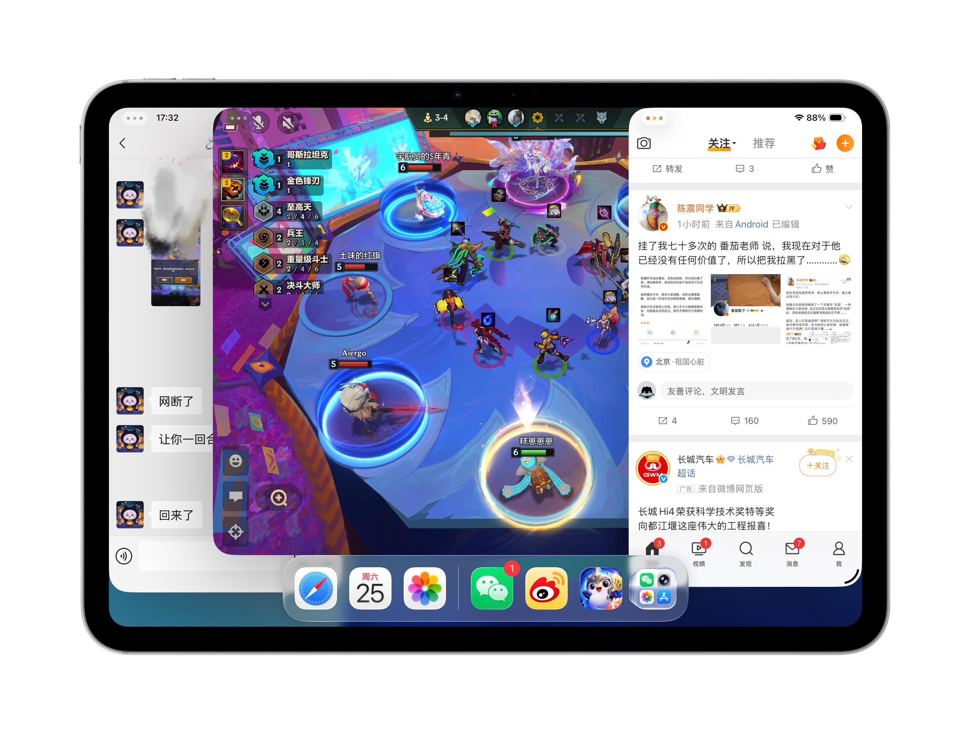iPad Pro 打游戏还能分屏聊天刷微博，有点带劲啊[允悲][允悲] ​​​