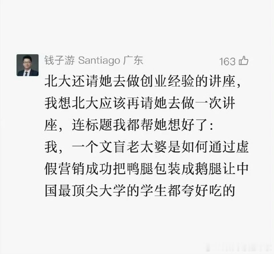 笑死我了，“鹅腿阿姨”还上过北大百周年纪念讲堂，去做压轴演讲。“鹅腿阿姨”的演讲