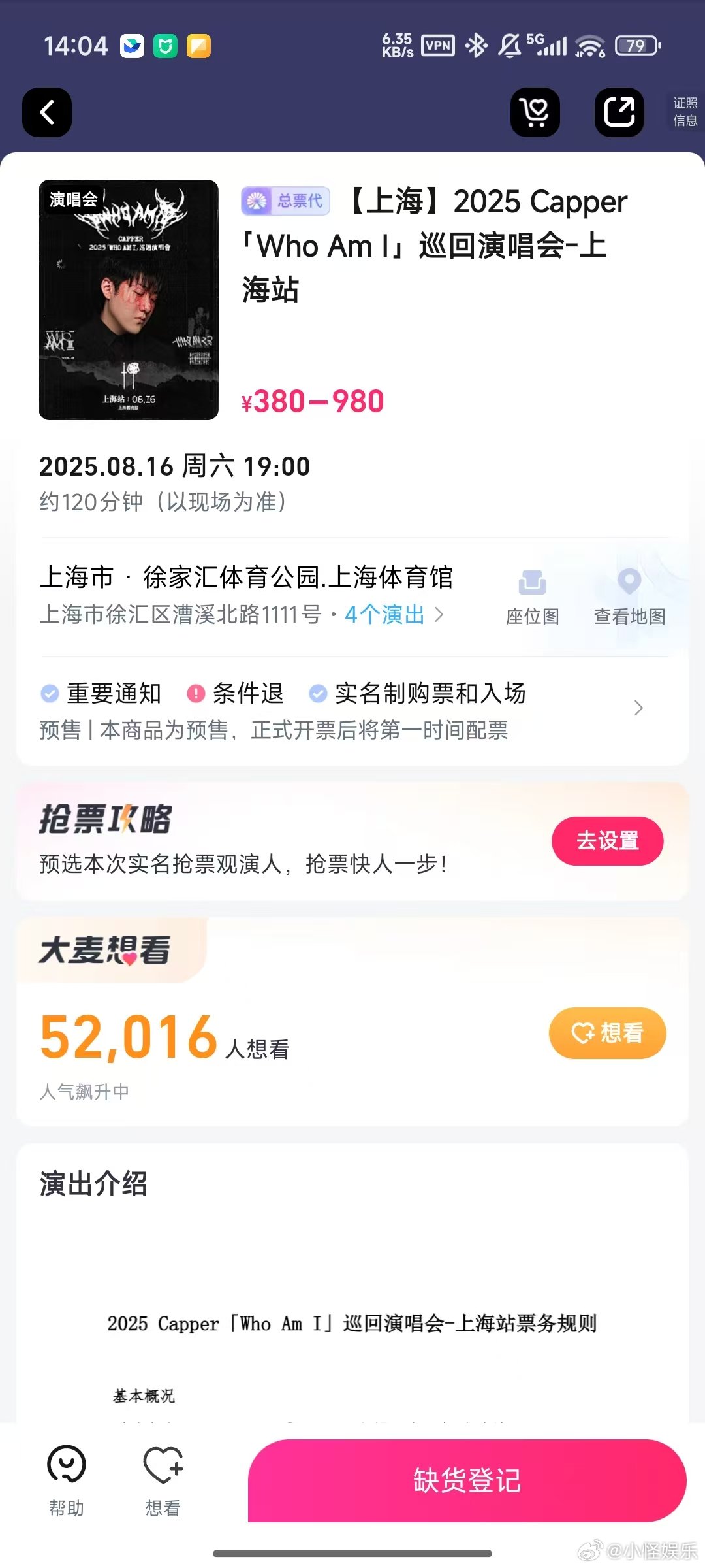Capper上海演唱会抢票 感觉自己已经被Capper上海演唱会抢票这件事拿捏住