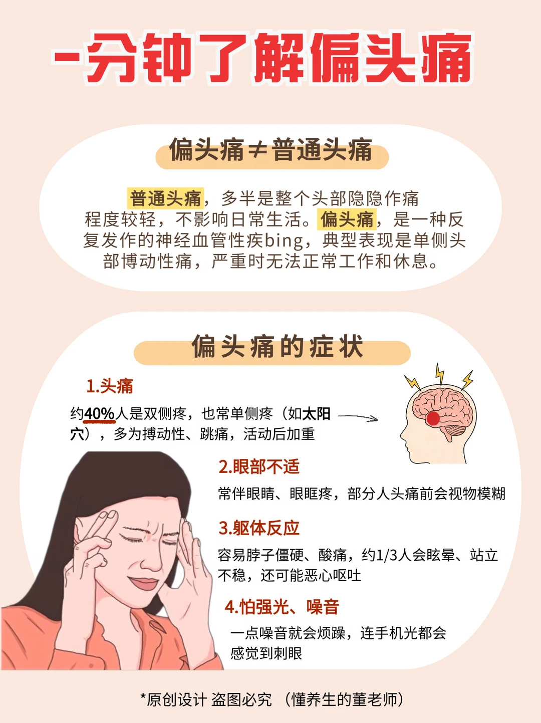 偏头痛日常打卡｜终于找到了舒服的缓解方式