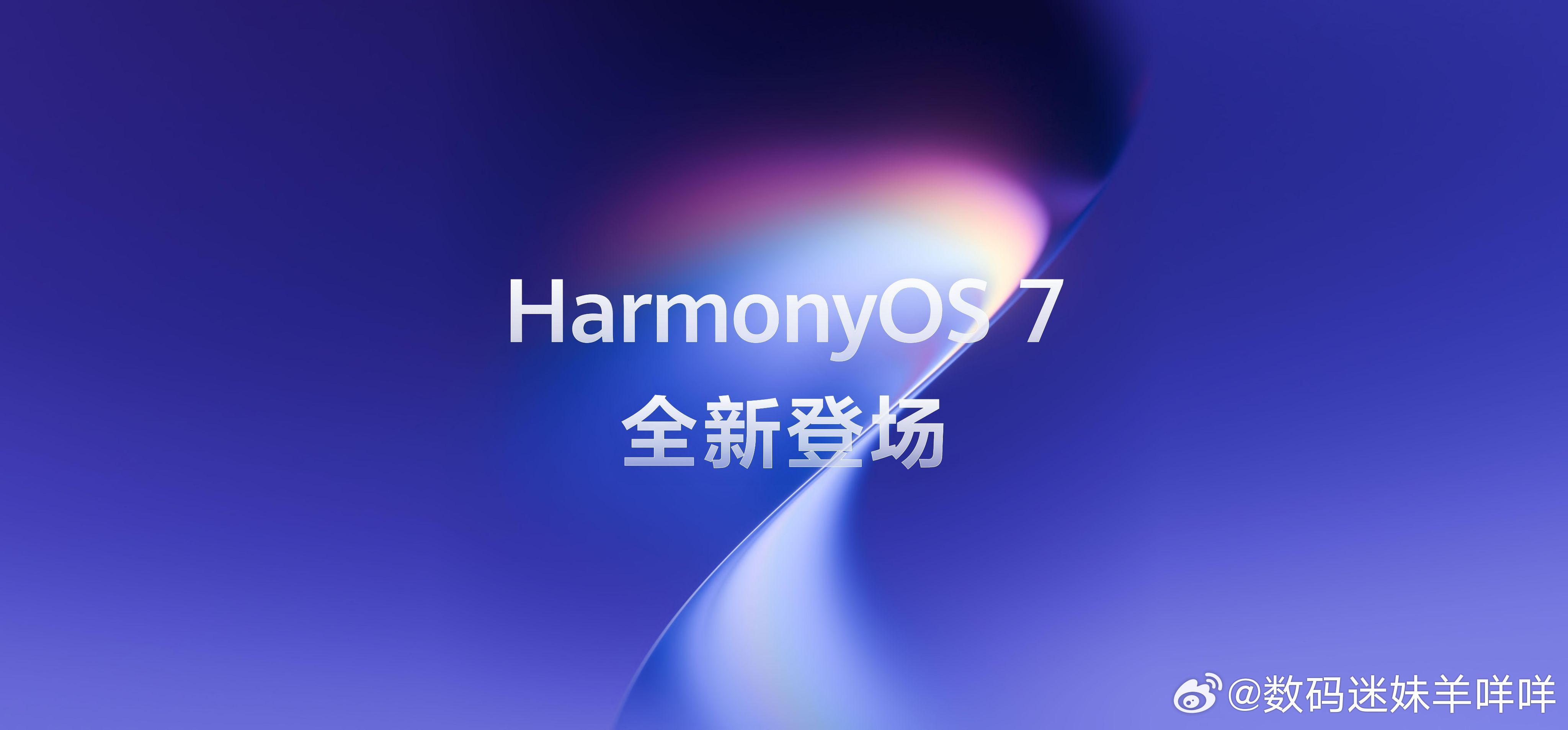 鸿蒙智能跨越式提升HDC 2026上鸿蒙放大招了！这次鸿蒙AI不是小打小闹，绝对