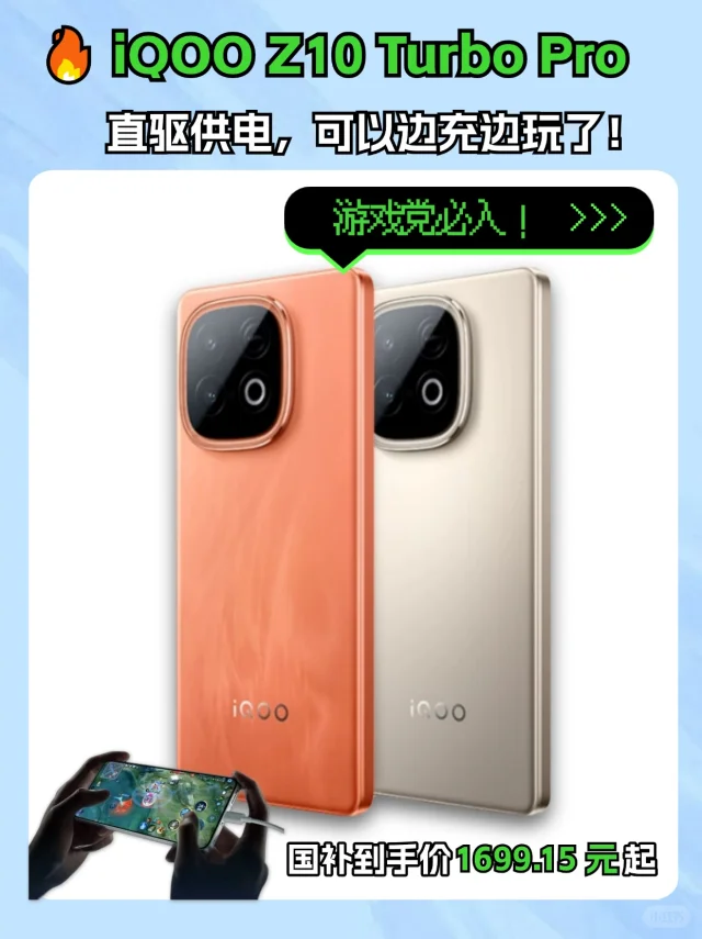 爆料，边充边玩还不伤电池的手机来了❗