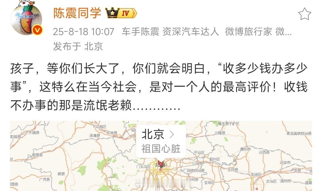 陈震，收钱办事是对一个人最高的评价[喵喵] ​​​