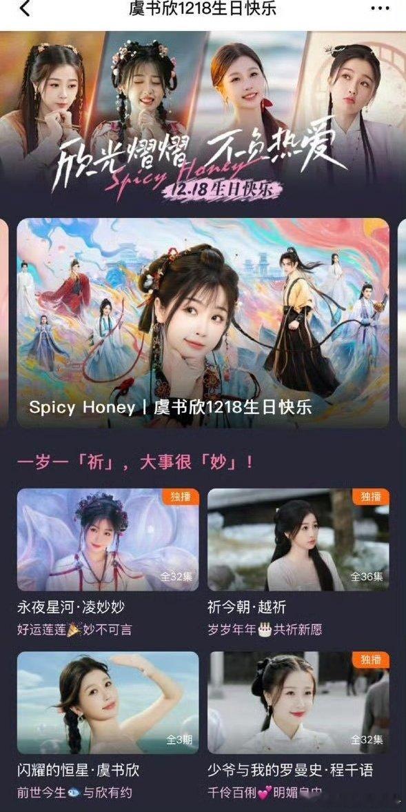 今日要为虞书欣打 call，她作为扛剧花绝对有排面！特此为她开设生日专栏，祝虞书