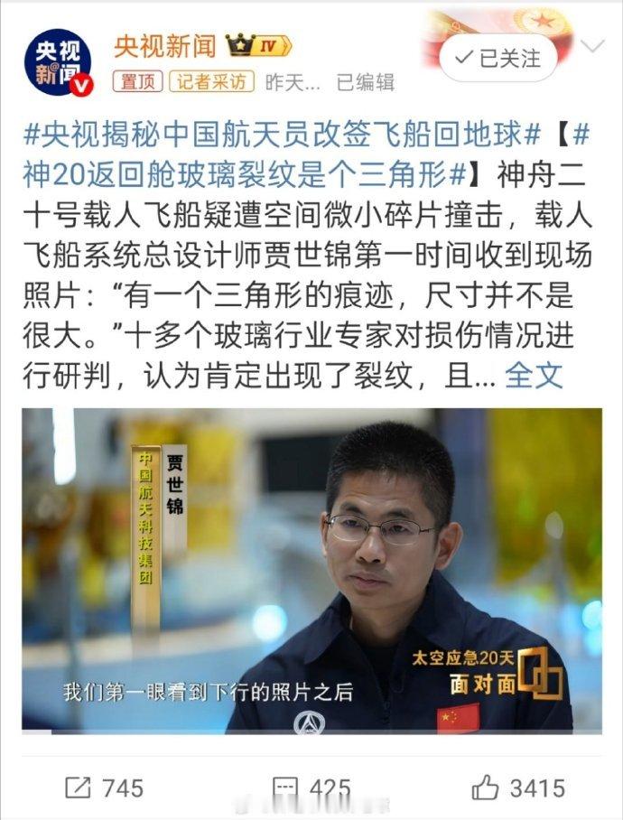 神20返回舱玻璃裂纹是个三角形 以前总说太空碎片对航天器危害有多严重。这次就让我