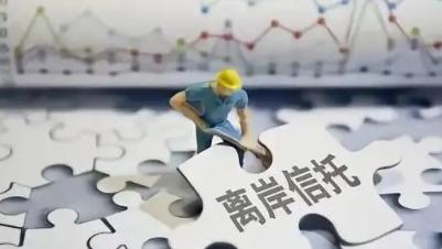 财政部这一刀终于来了！富豪藏钱二十年的最后一道墙被击穿？离岸信托20%个税出手后