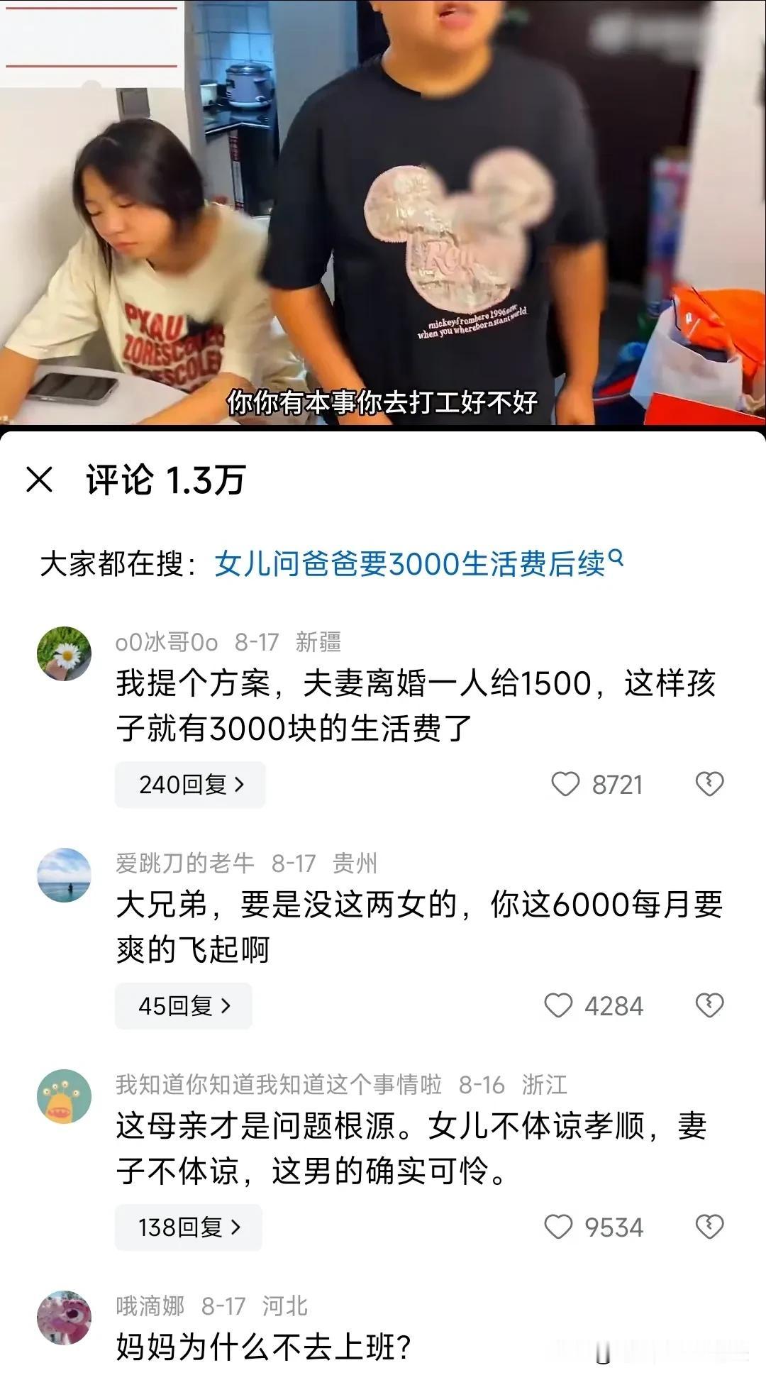 文案视频越来越多，视频中父亲说出来他一个月6500，有2000月供，描述上大学一