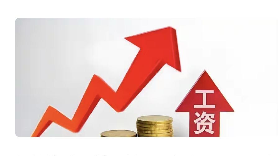 工资连涨要结束？
       前几天，看到一专家宣称∶今年上半年出口大幅度增长