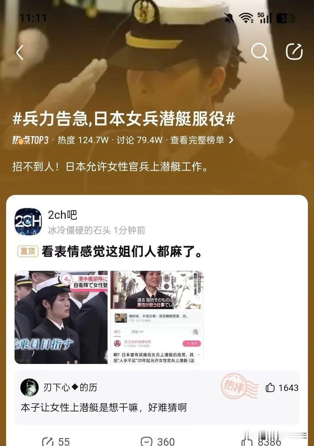 日本潜艇会不会赢麻了，200个人上艇，250个人下艇。
本子研究自卫队新战术，大