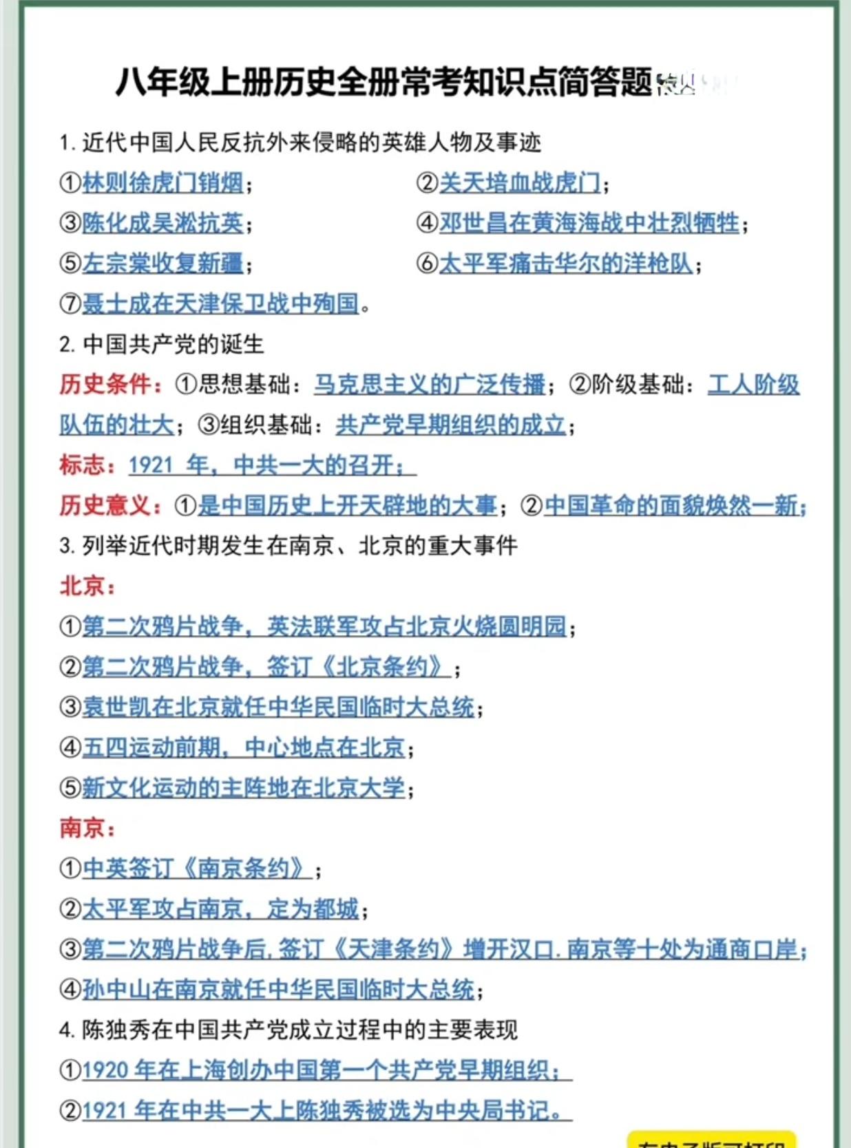八上历史全册常考知识点简答