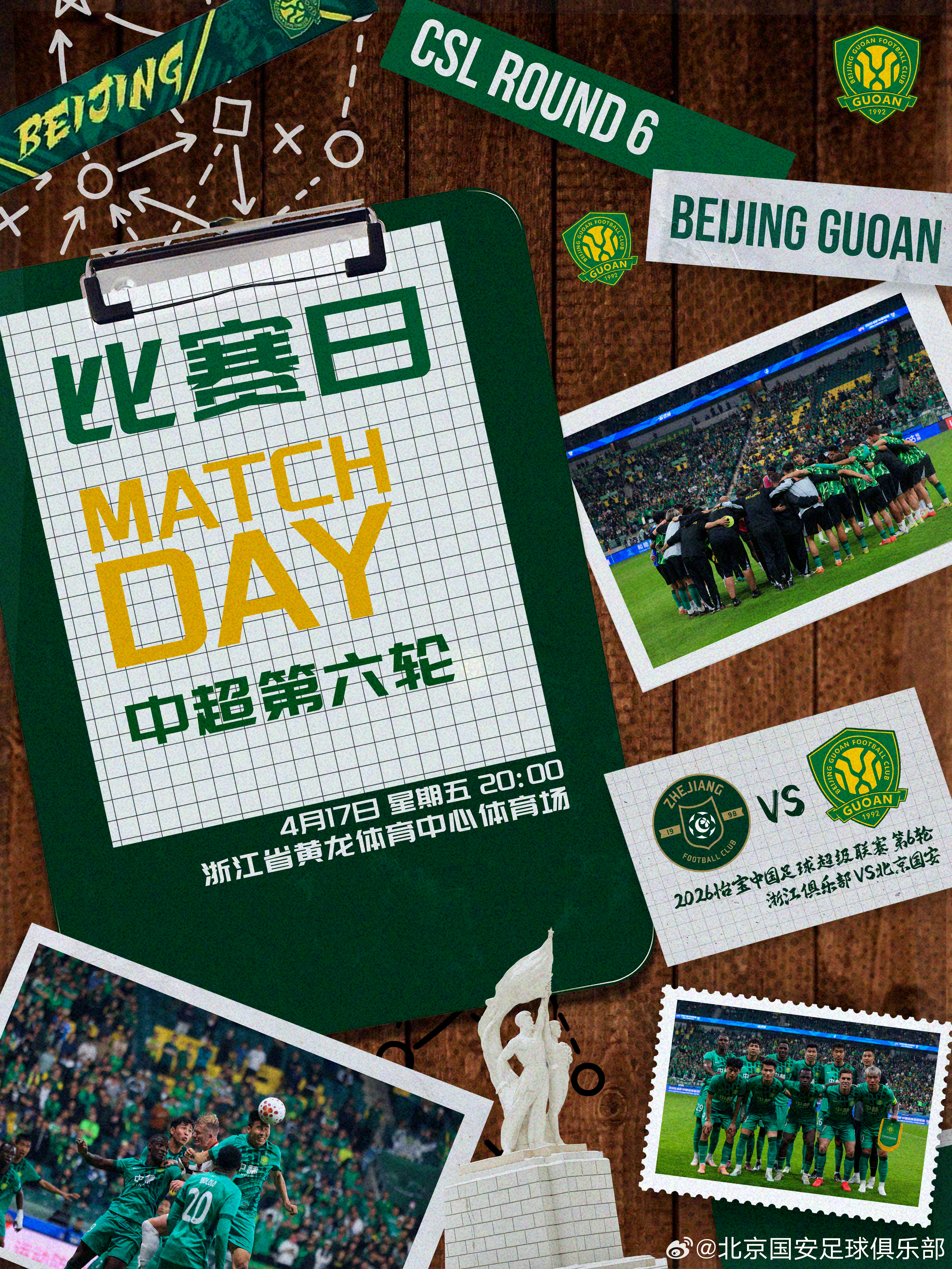 中超联赛北京国安北京国安超话北京国安超话中超焕星计划 赛事预告 ⚽ 2026怡宝