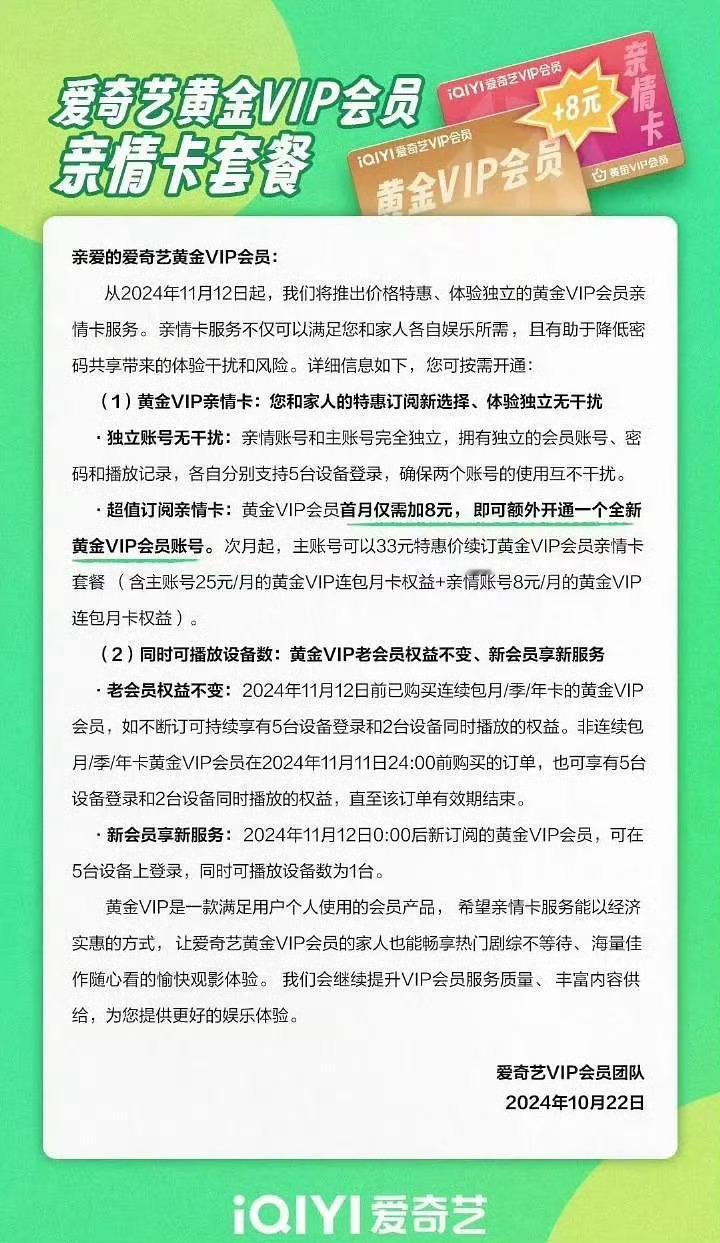 #爱奇艺亲情会员##爱奇艺又出新规了# 这不是变相加钱吗[笑cry] ​​​