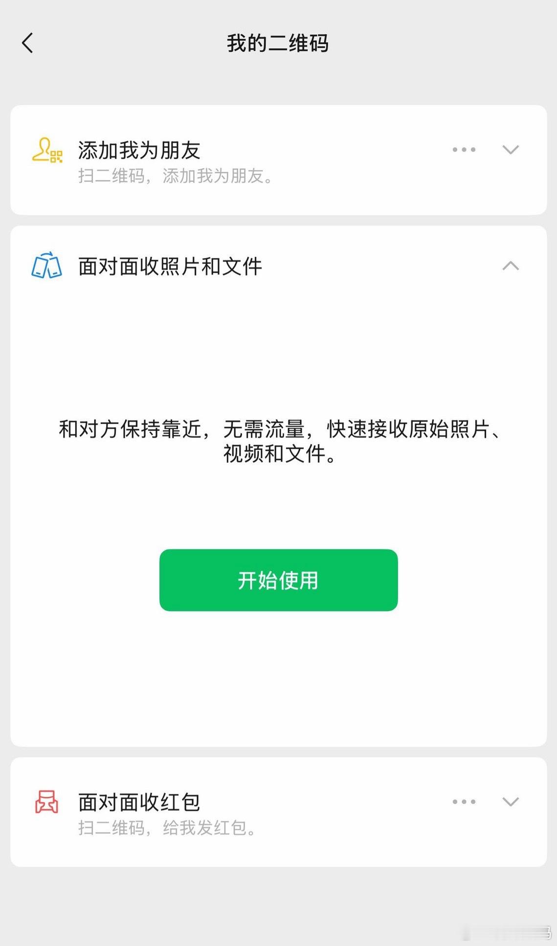 微信版隔空投送灰度测试中