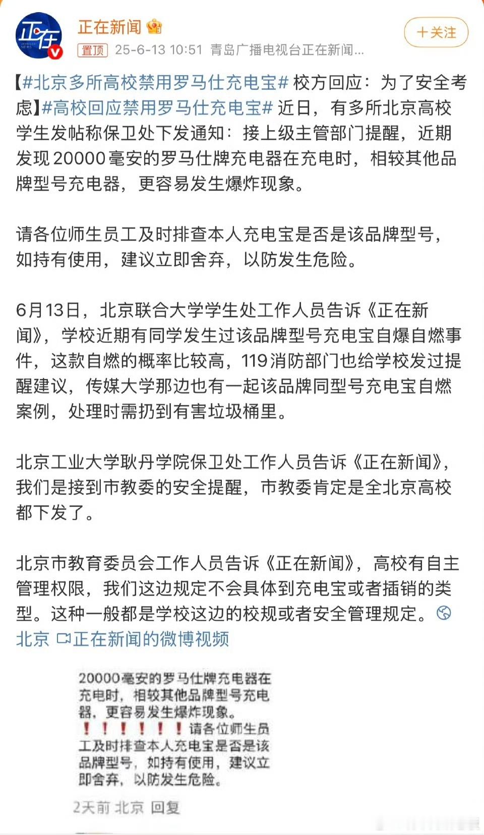 北京多所高校禁用罗马仕充电宝能被官方指名道姓禁用，说明确实有产品质量问题，尤其这