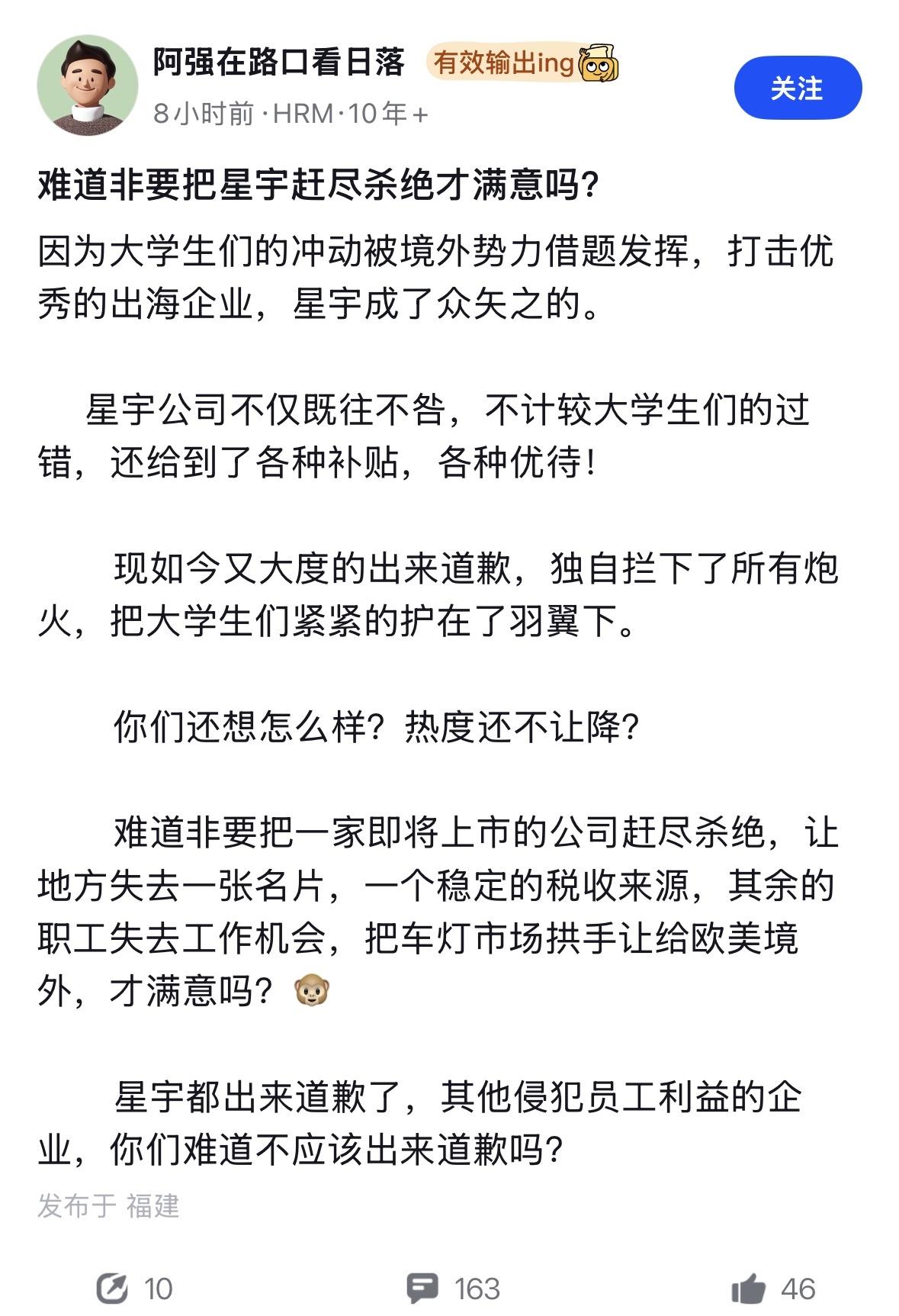 因为大学生们的冲动被境外势力借题发挥，打击优秀的出海企业，星宇成了众矢之的。

