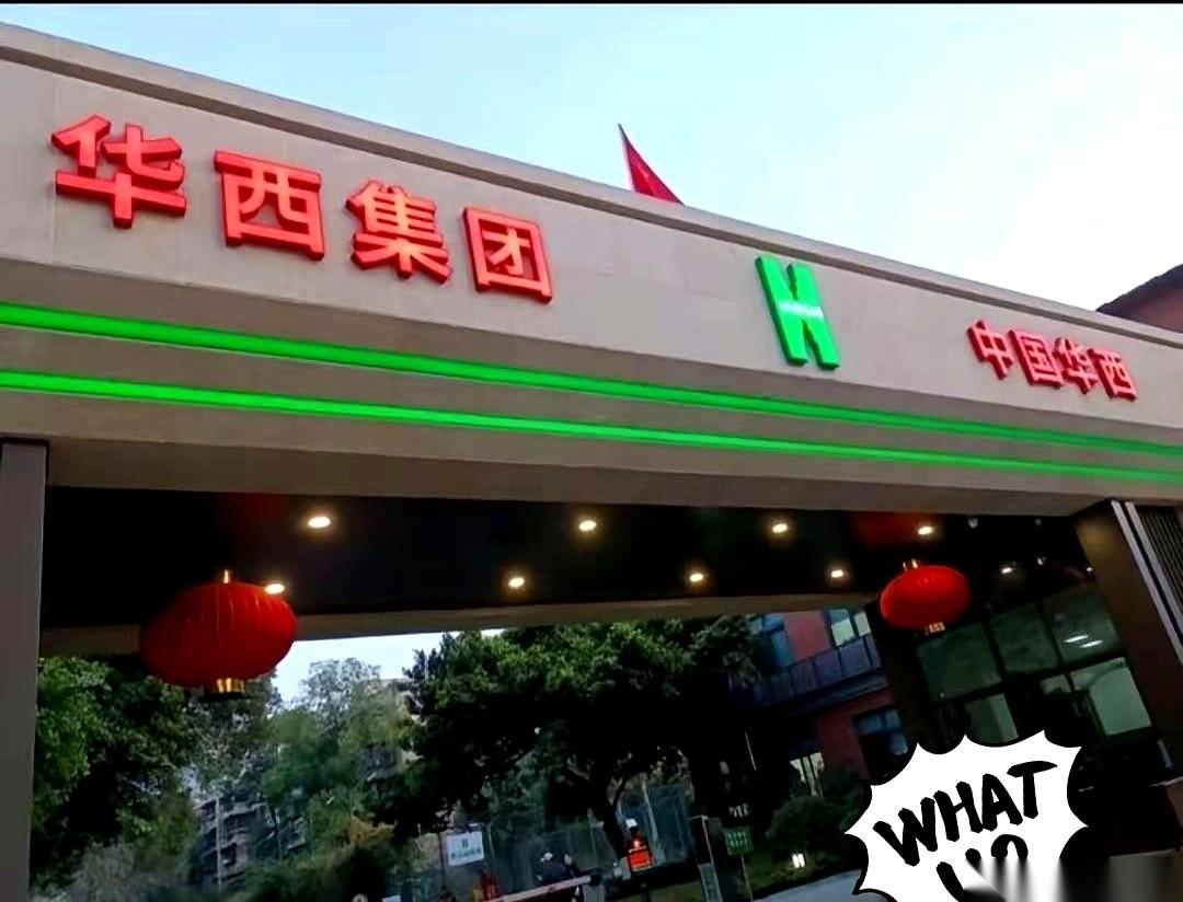 我跟你说，这回是真踢到铁板了。
解放军联勤保障部队，直接把中国华西给“拉黑”了。