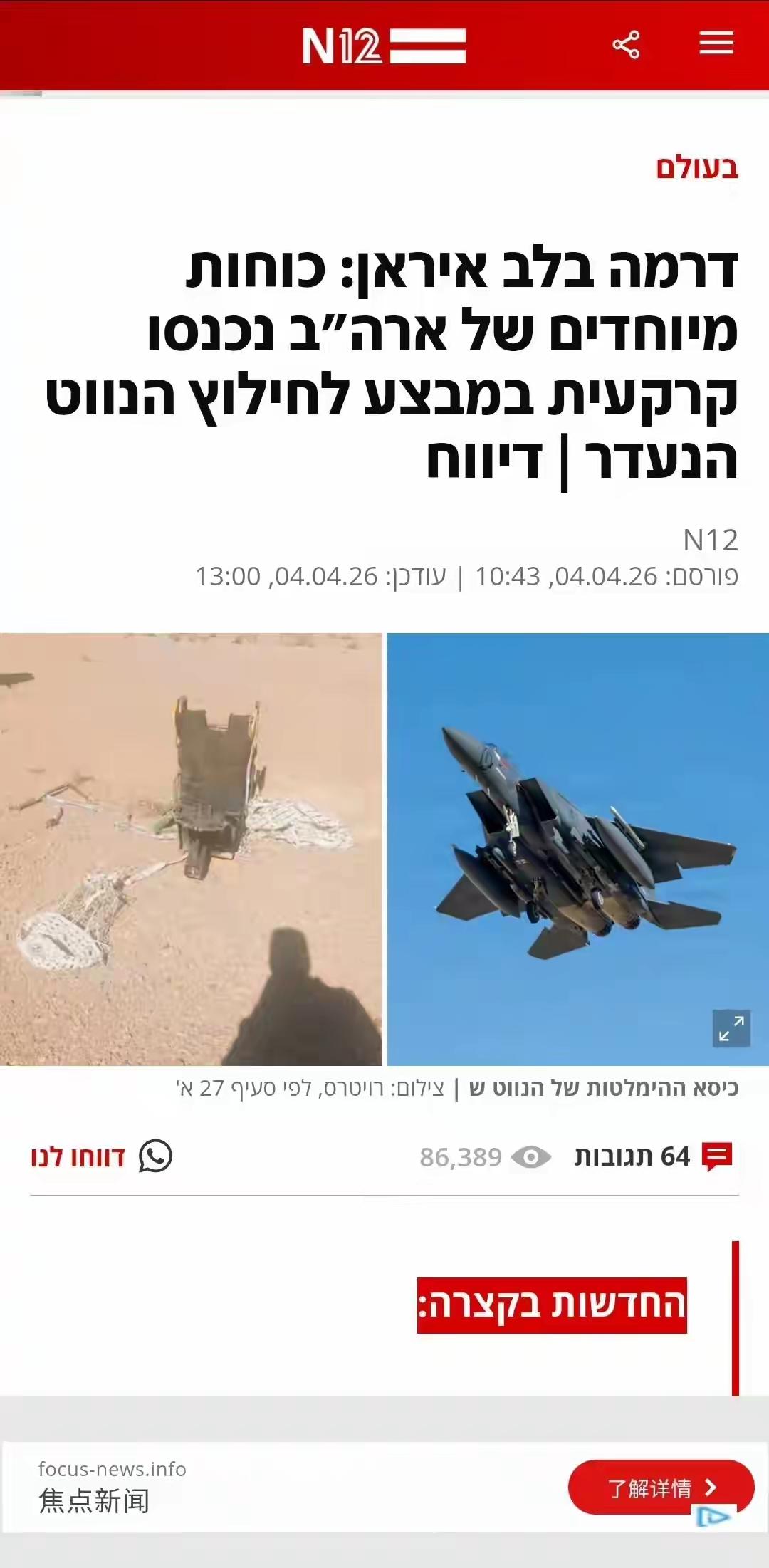 成功营救两名飞行员。