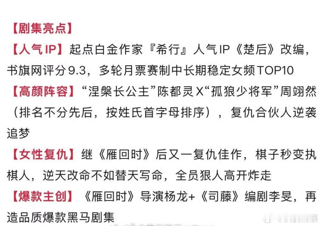 《翘楚》全员狠人从何说起 