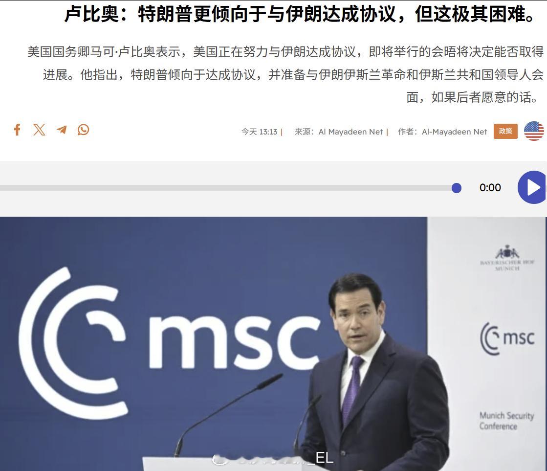 此外，鲁比奥声称，特朗普更倾向于与伊朗达成协议，但这极其困难。 