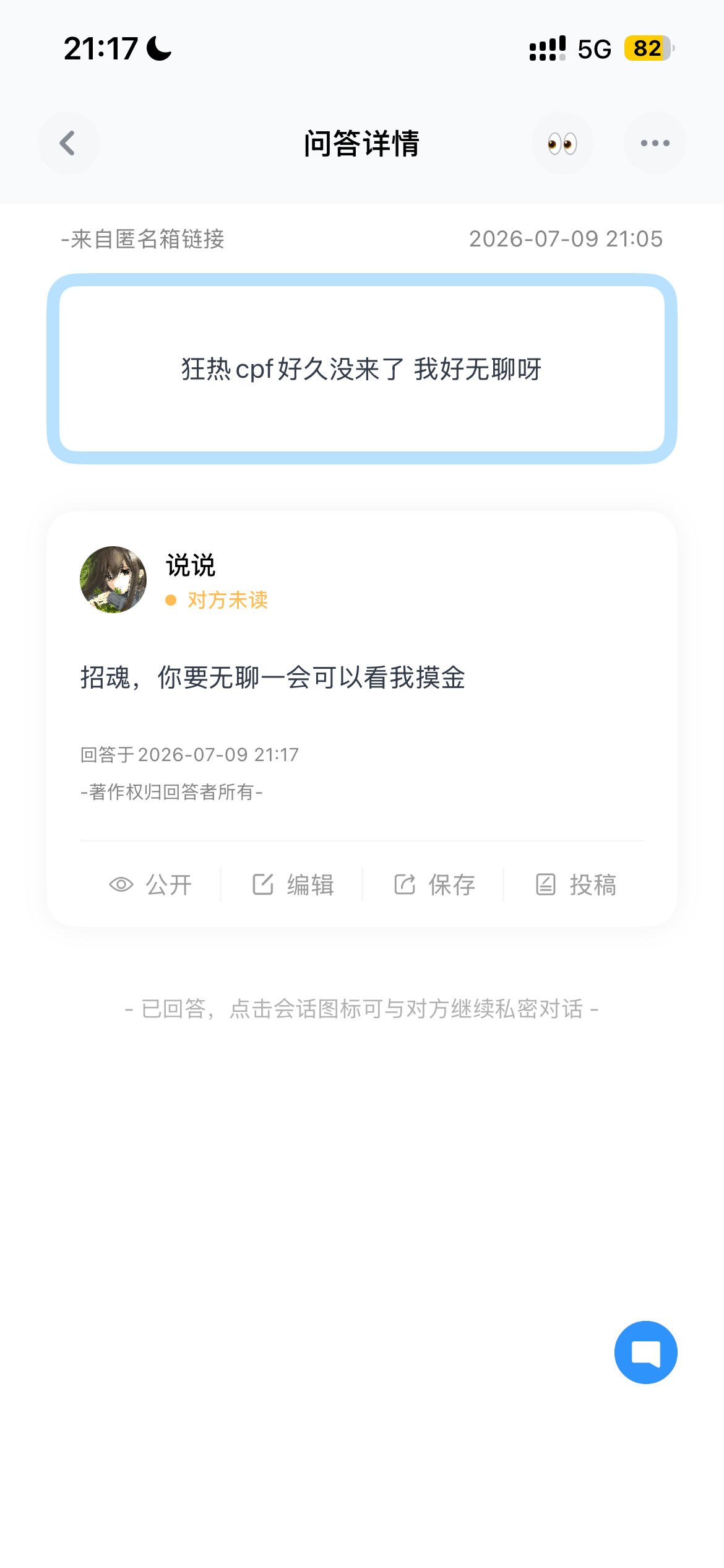 网页链接 ——巴达狗 匿名提问箱 
