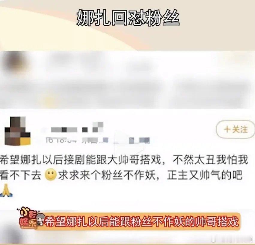 娜扎火不过热巴最直观的原因就是她总是怼粉丝吧？这样怎么火 ​​​