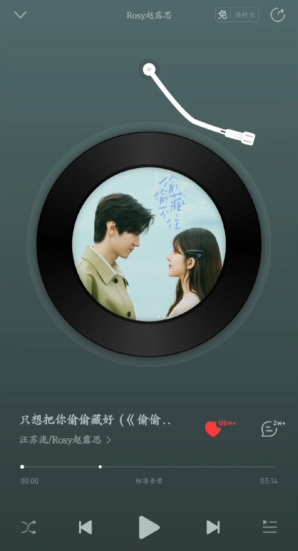 恭喜跨界歌手赵露思《偷偷藏不住》OST《只想把你偷偷藏好》💜网易云破百万收藏?