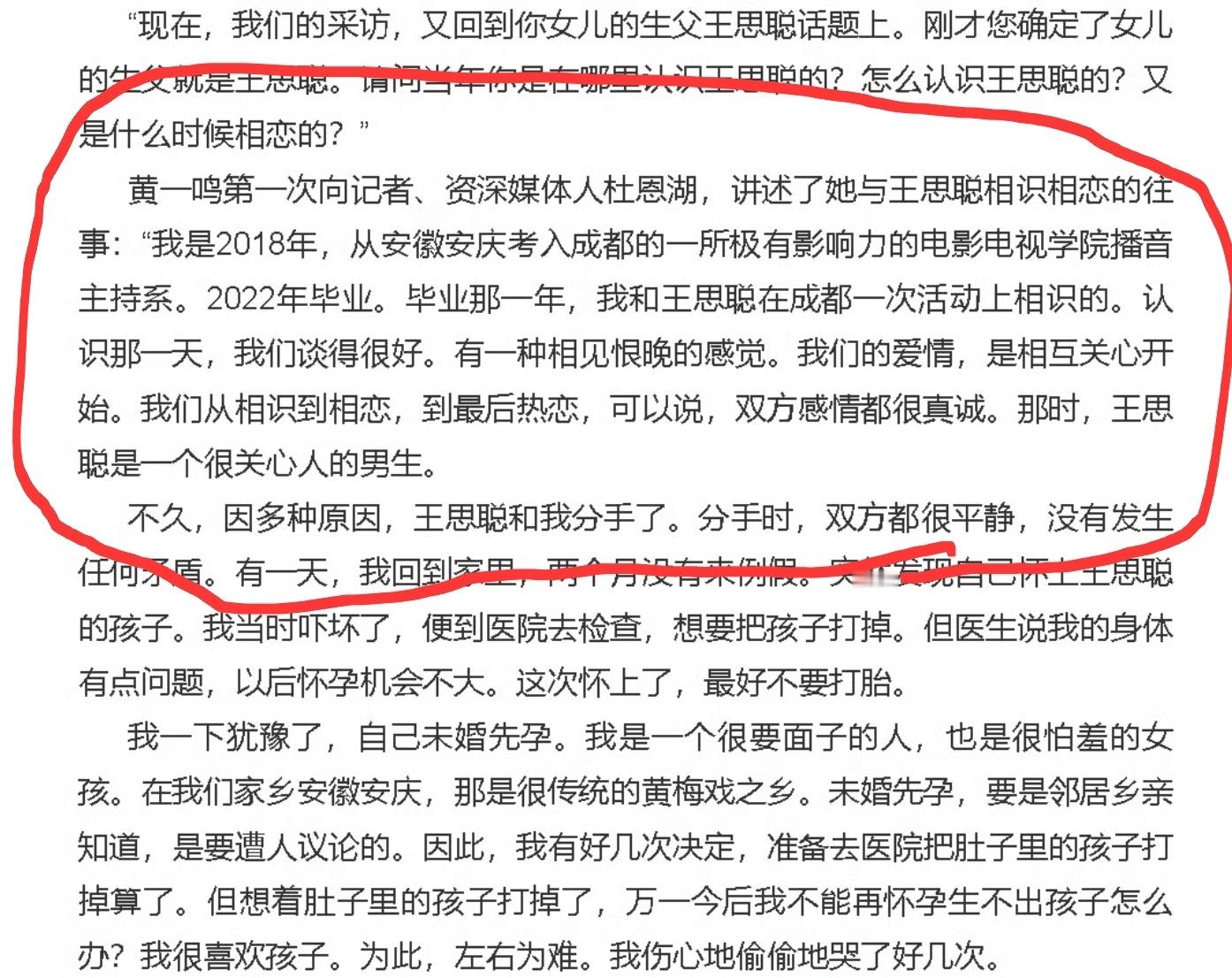 #黄一鸣称王思聪事前不知道她怀孕#王思聪作为男人真的很成功，所有前任都赞不绝口[