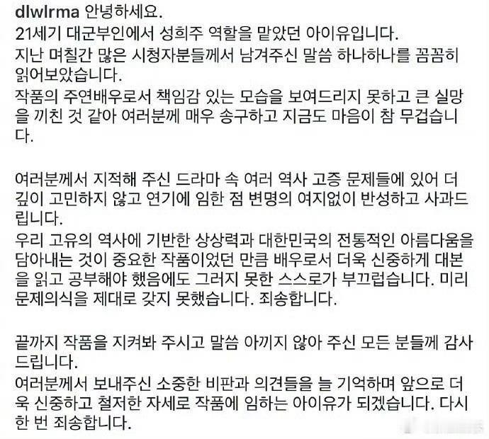 IU边佑锡就新剧历史考证争议道歉IU边佑锡新剧《21世纪大君夫人》出现王佩戴“九
