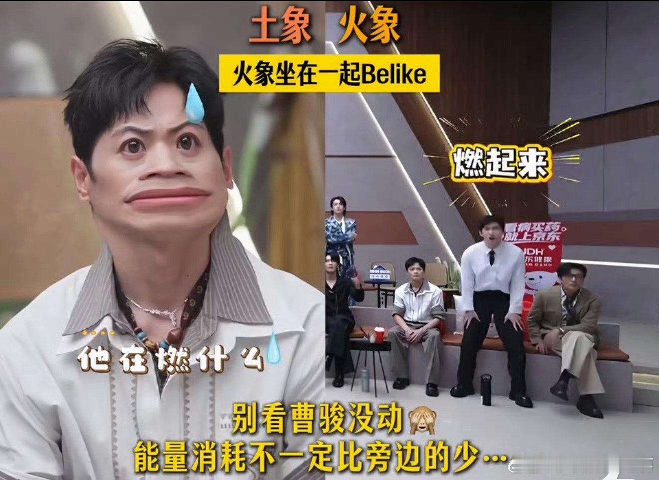 曹骏眼睛快忙不过来了披荆斩棘 张彬彬在台上蹦得像个上了发条的小陀螺，曹骏在台下坐