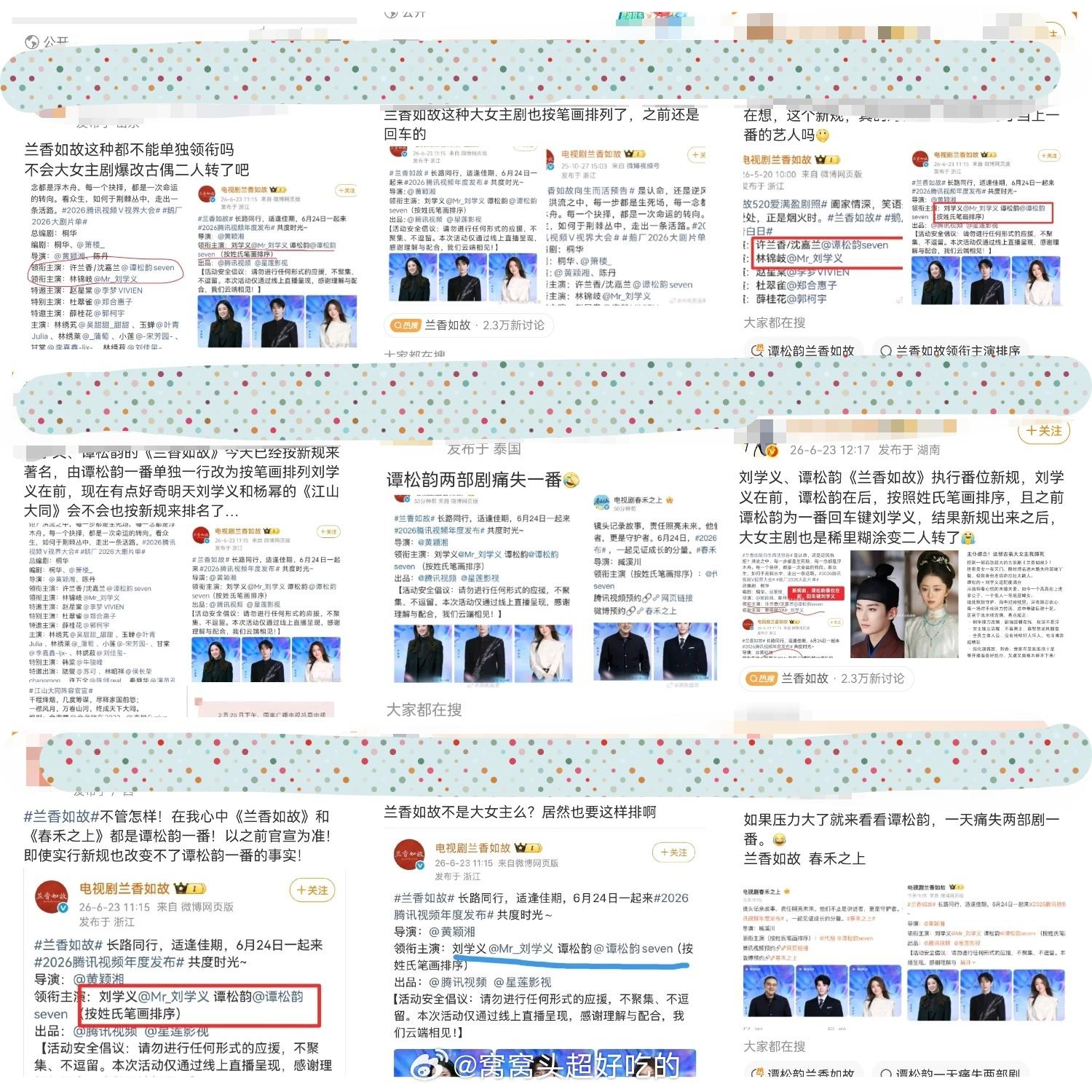 不知道有的人在大惊小怪什么，故意的吗？兰香如故和别的剧一样都是按照新规执行，刘学