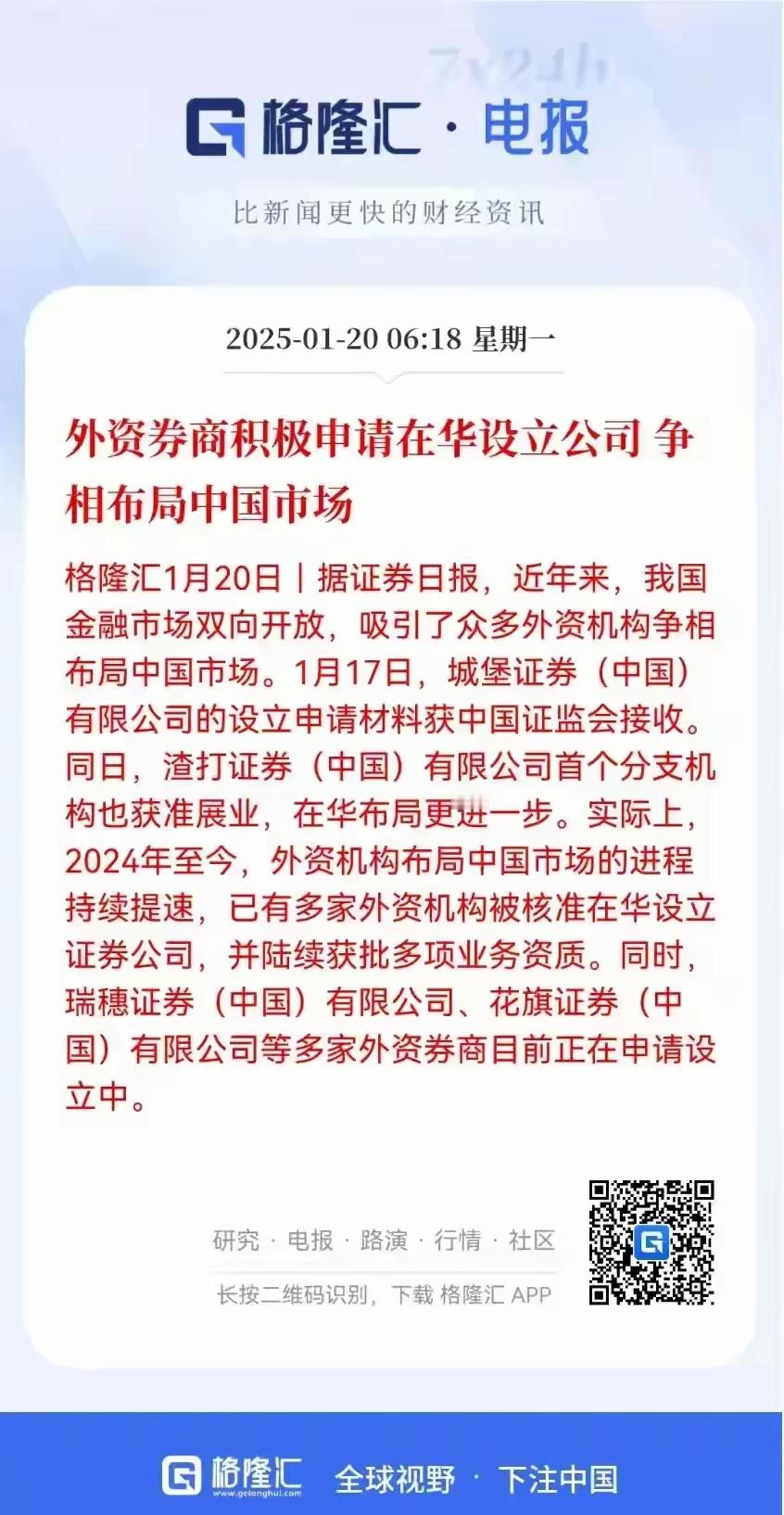 中国正式向国际资本打开资本市场的大门，这一举措意义深远。对于国内机构投资者而言，