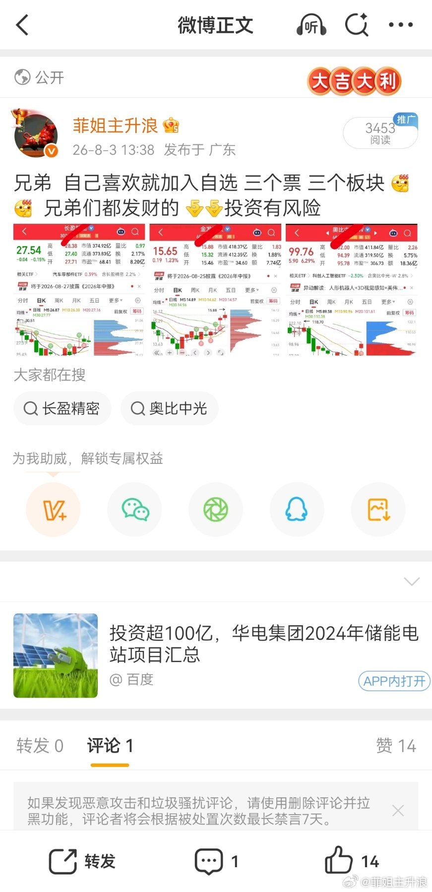 兄弟们  昨天下午分享福利 喜欢都加了自选吧 