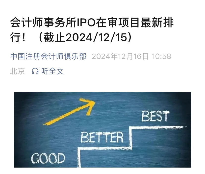 会计事务所IPO在审项目最新排行