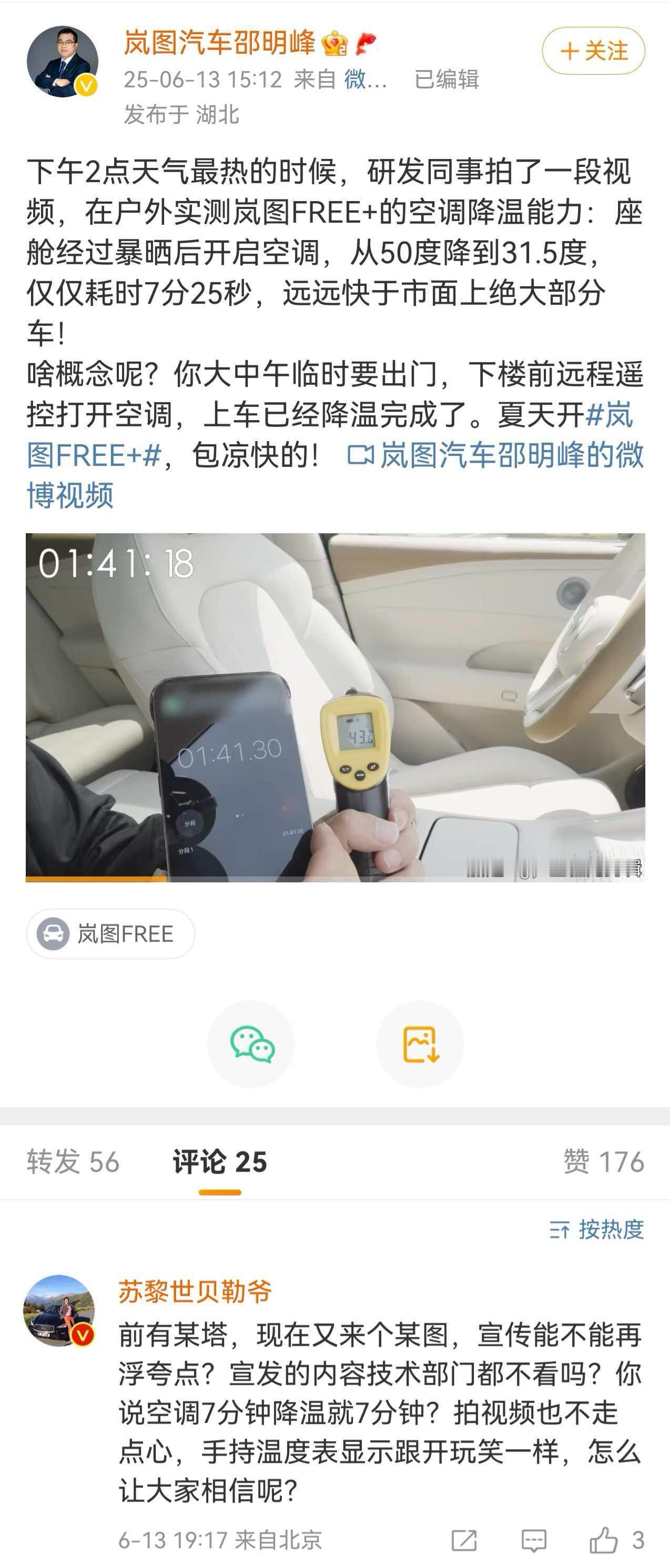 贝勒爷还真是屡教不改，前有造谣阿维塔，现在又盯上岚图，测个空调把你急得。你急什么