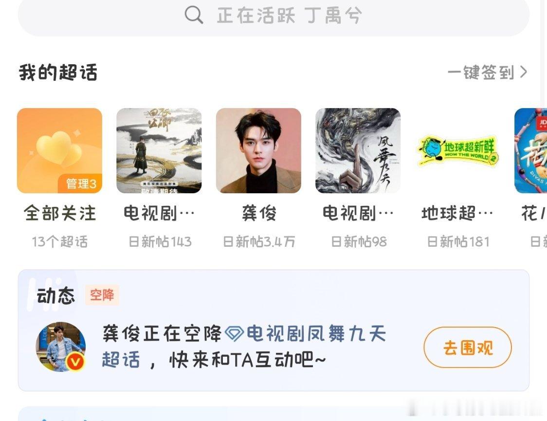 天天动态空降哥你是天天看大家是不是蛐蛐你吗 