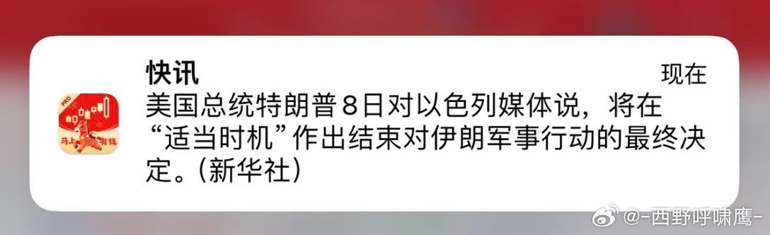 都在想川普会不会TACO，却没想过伊朗会不会停？美军最活跃进攻基地遭重创特朗普称