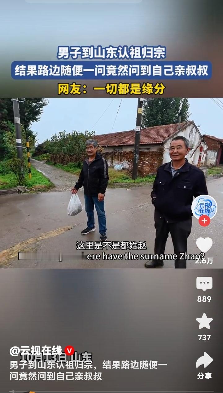 男子山东寻根问路巧遇亲叔剧情反转比电视剧还精彩血脉相连的奇迹就在淄博张店

傍晚