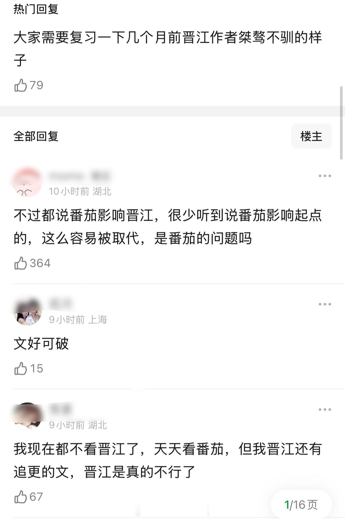 晋江番茄这事儿，感觉都站番茄诶 